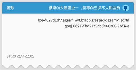 損人不利己 梗圖